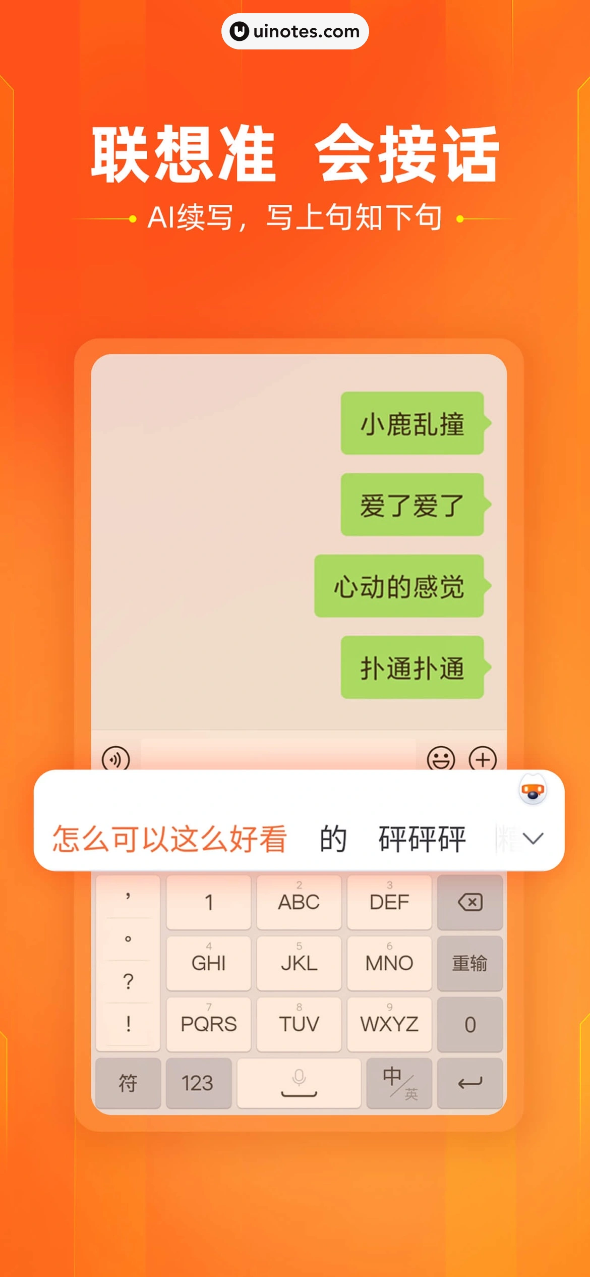 搜狗输入法 App 截图 004 - UI Notes