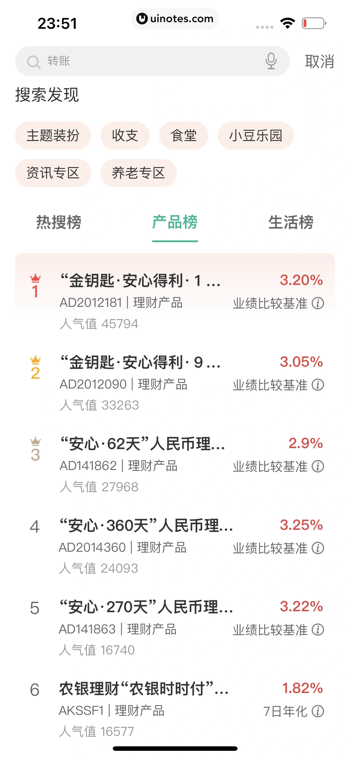 中国农业银行 App 截图 197 - UI Notes