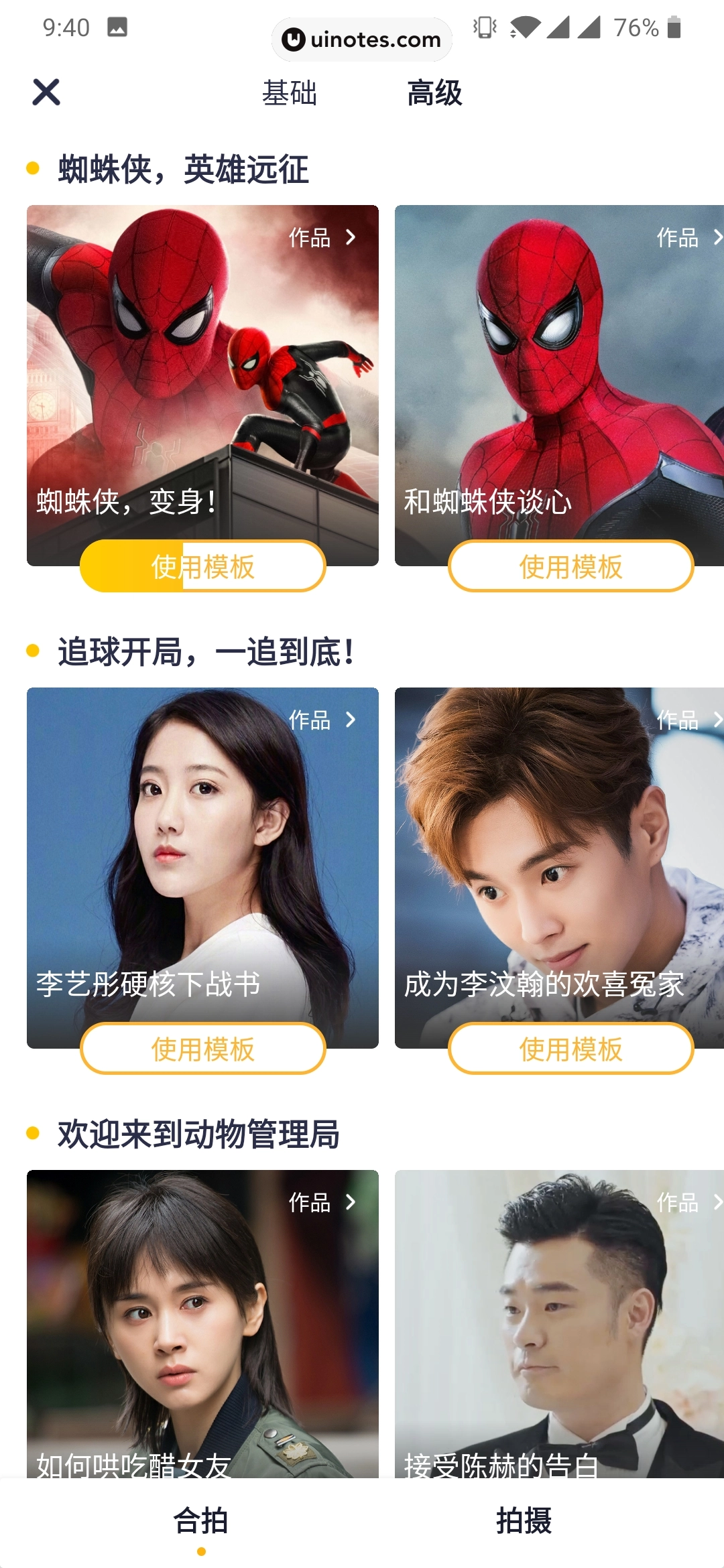 姜饼短视频 App 截图 056 - UI Notes
