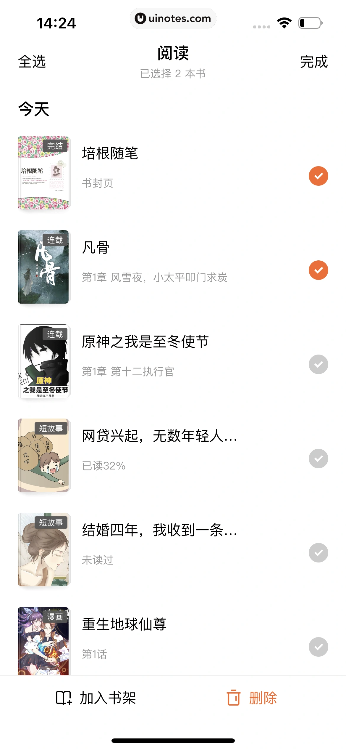 番茄小说 App 截图 239 - UI Notes