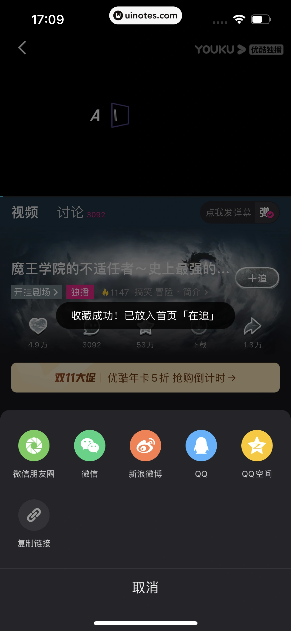 优酷 App 截图 141 - UI Notes