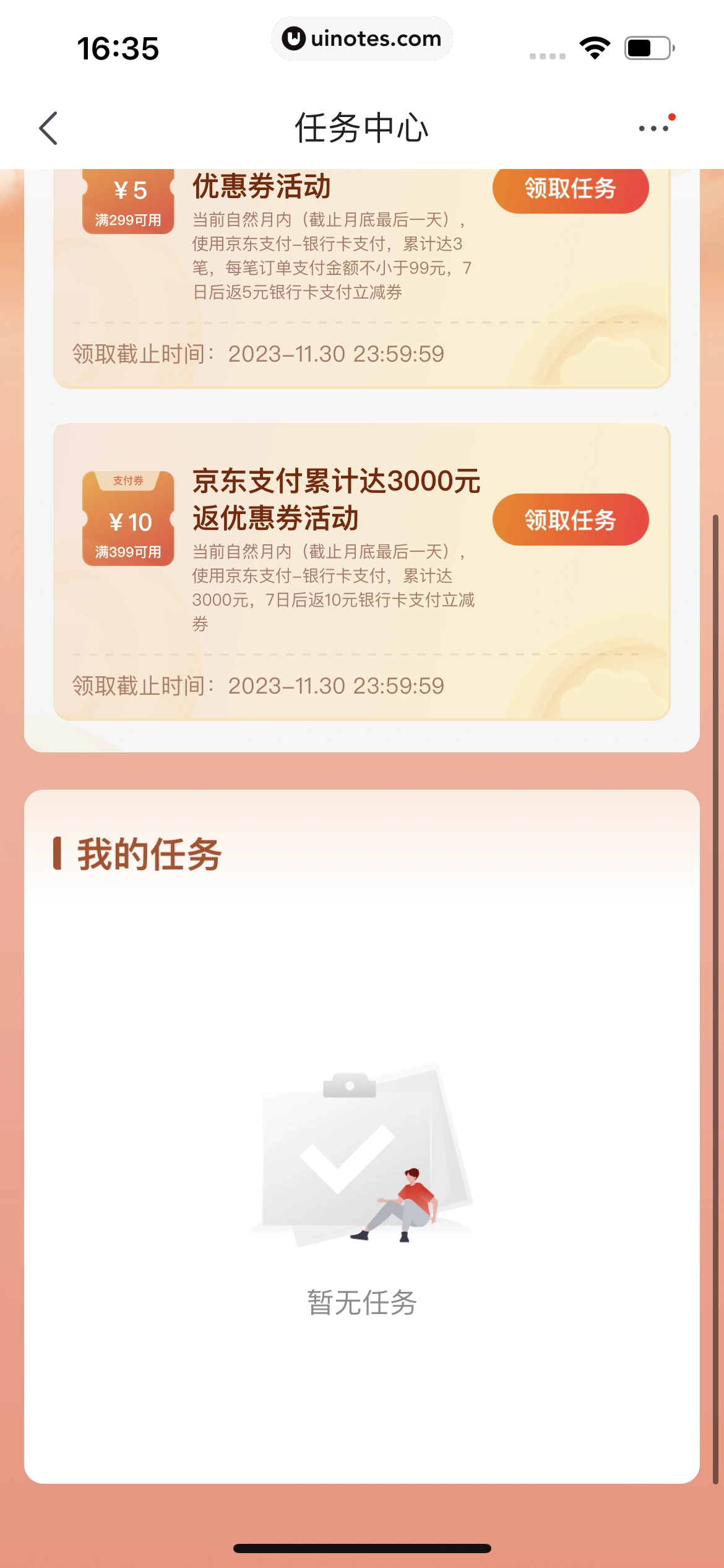 京东 App 截图 2004 - UI Notes