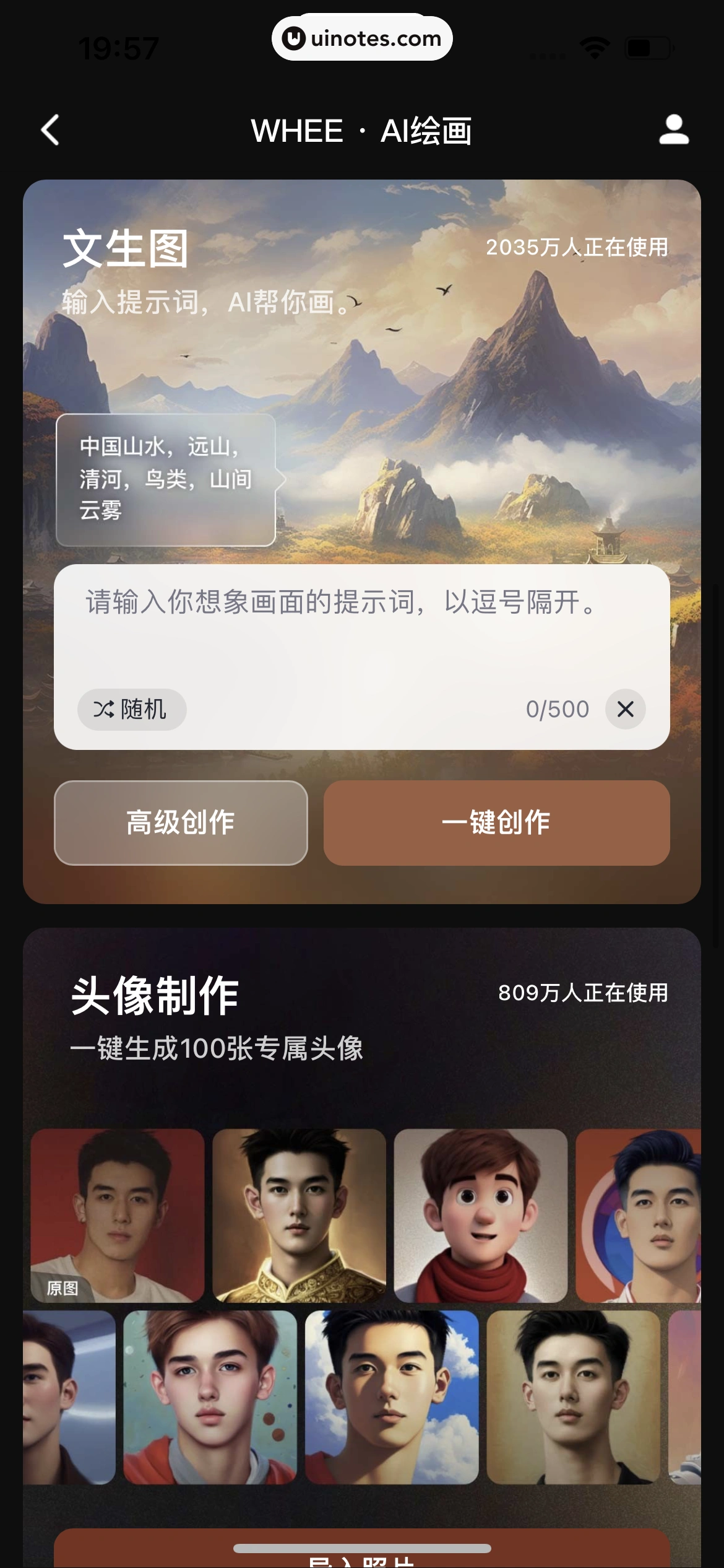 美图秀秀 App 截图 373 - UI Notes