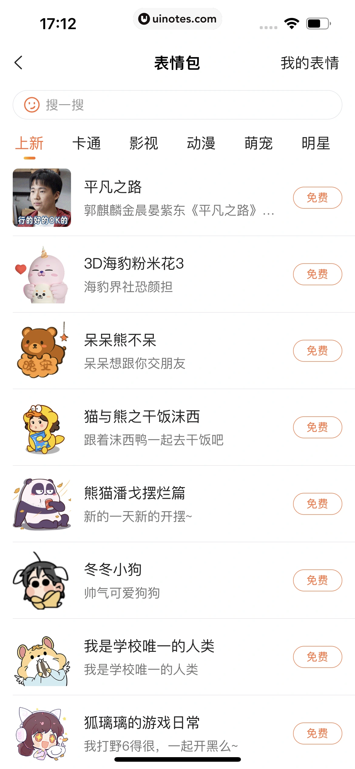 搜狗输入法 App 截图 116 - UI Notes