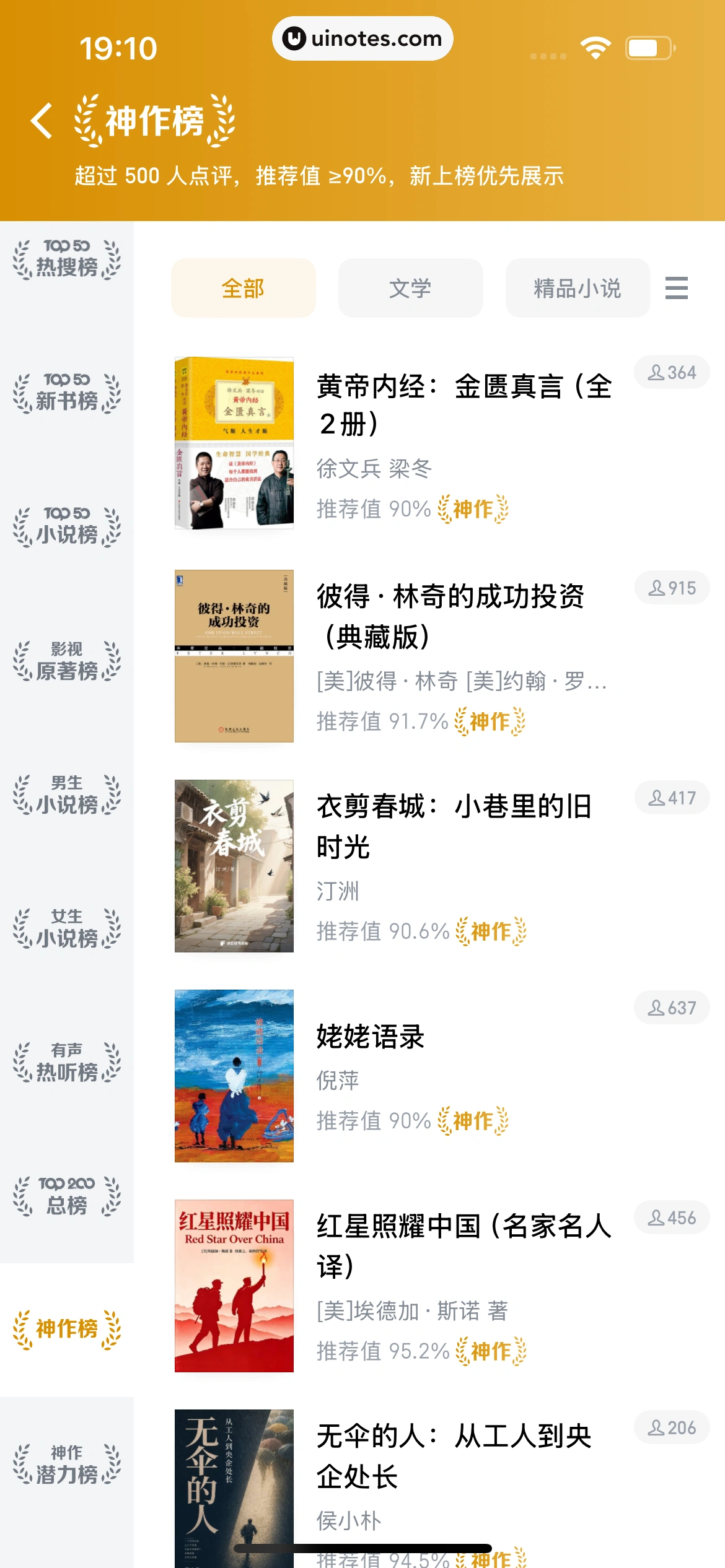 微信读书 App 截图 356 - UI Notes