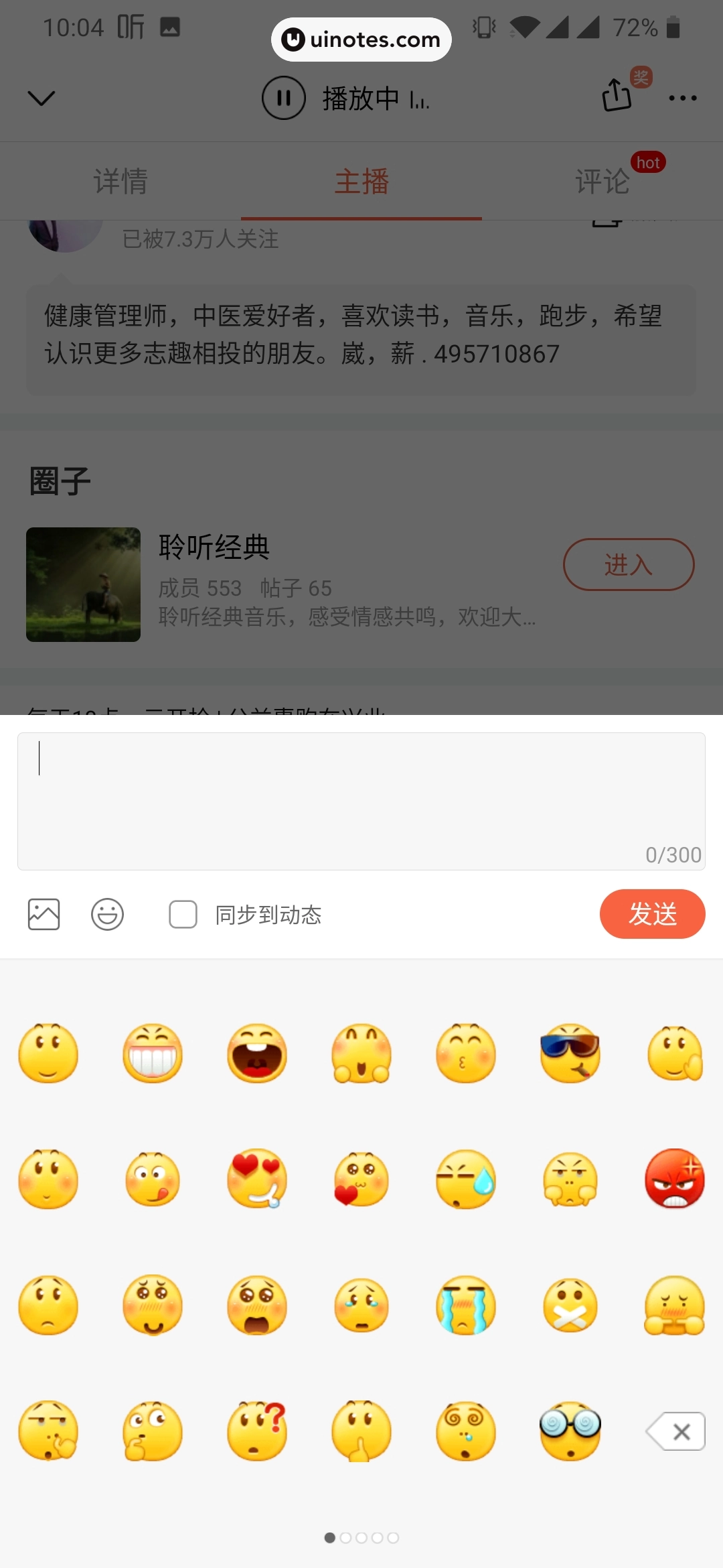 喜马拉雅 App 截图 094 - UI Notes