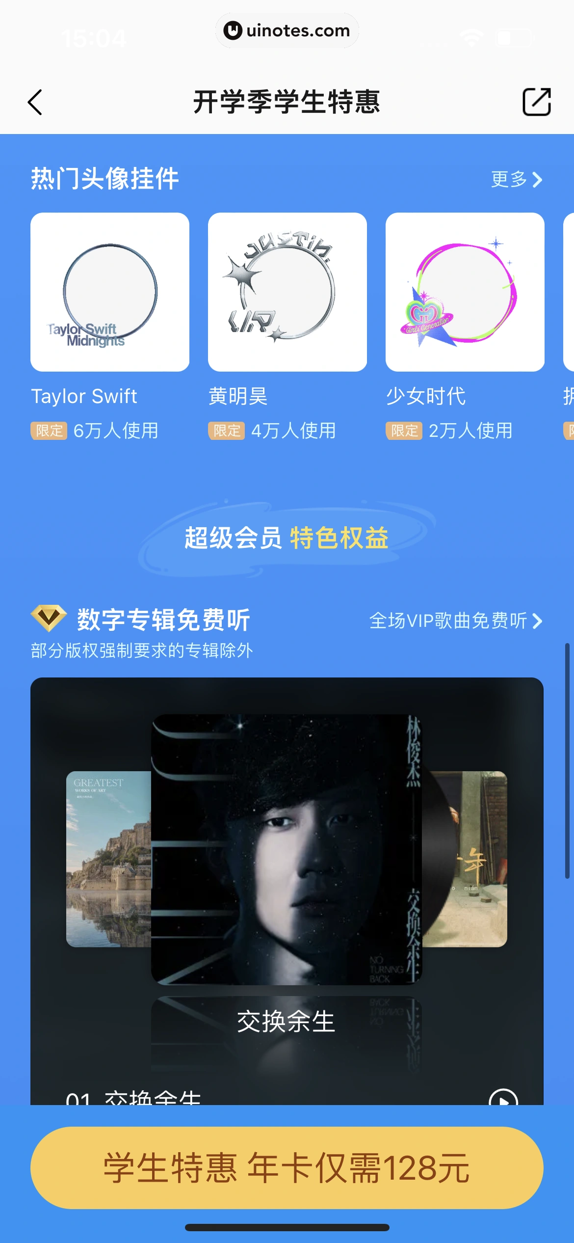 QQ音乐 App 截图 300 - UI Notes