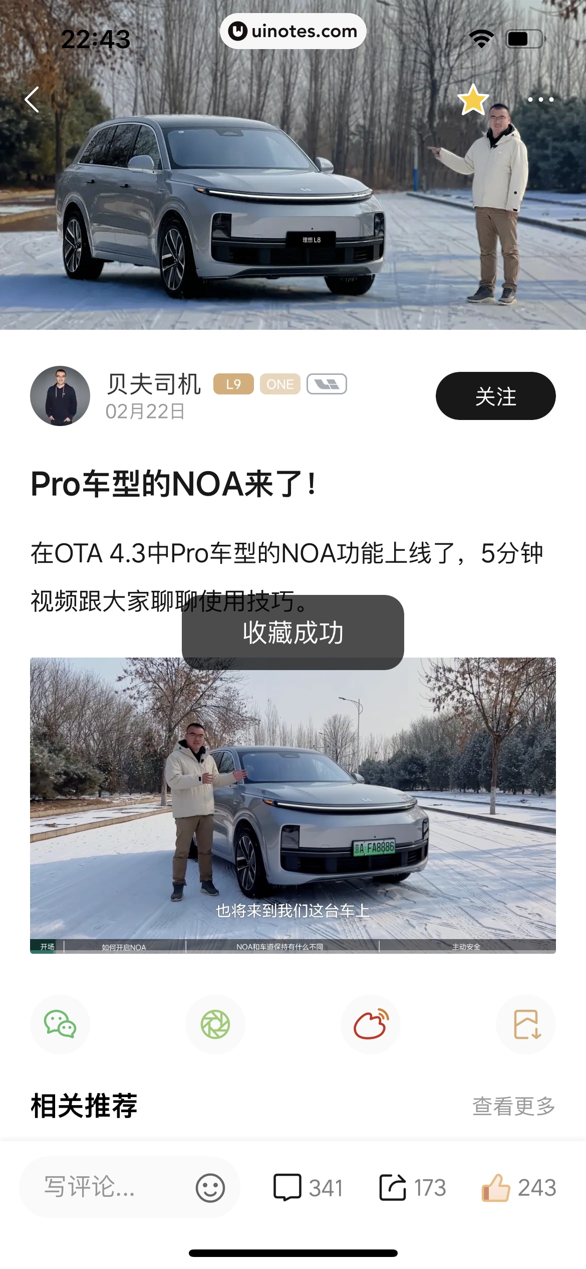 理想汽车 App 截图 032 - UI Notes