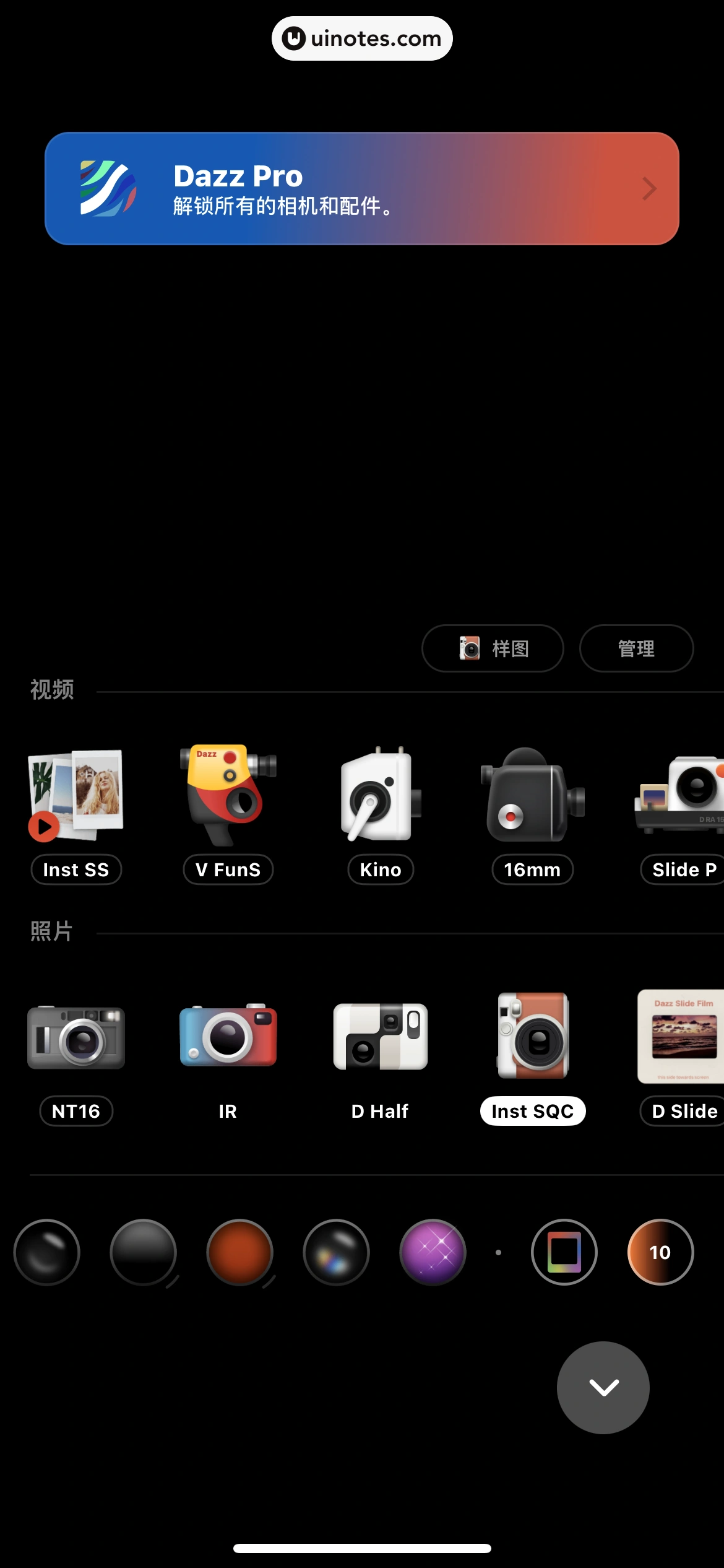 Dazz相机 App 截图 031 - UI Notes