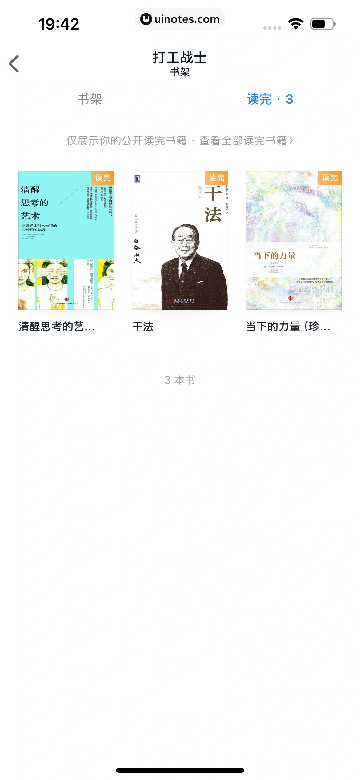 微信读书 App 截图 537 - UI Notes