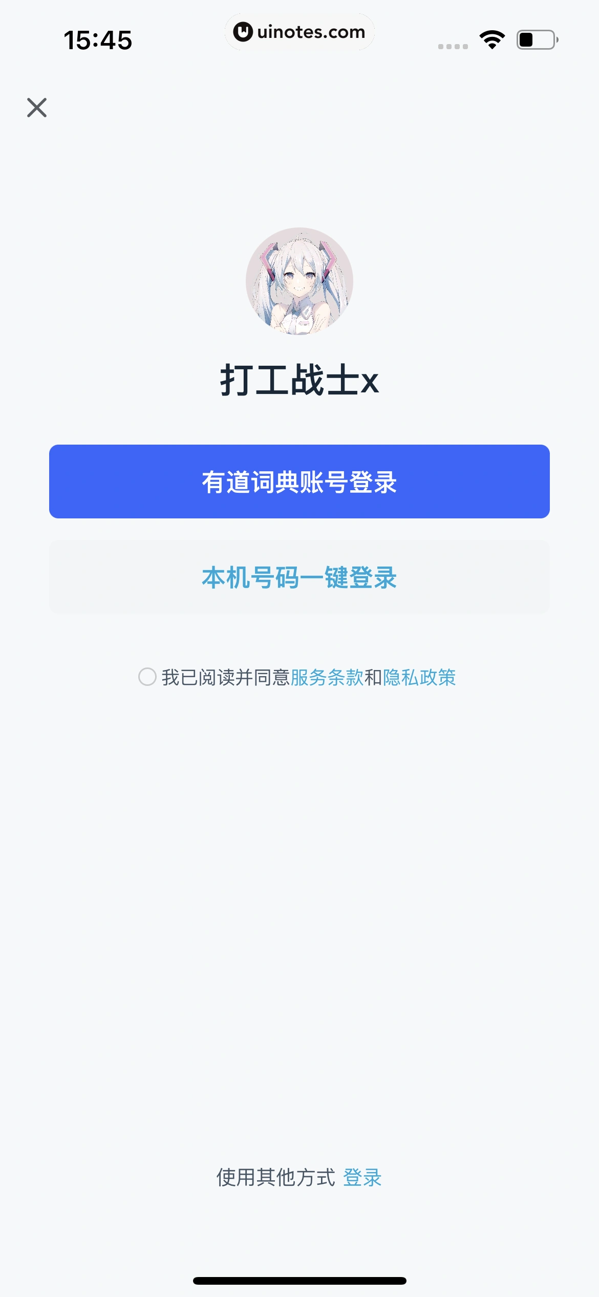 有道翻译官 App 截图 062 - UI Notes