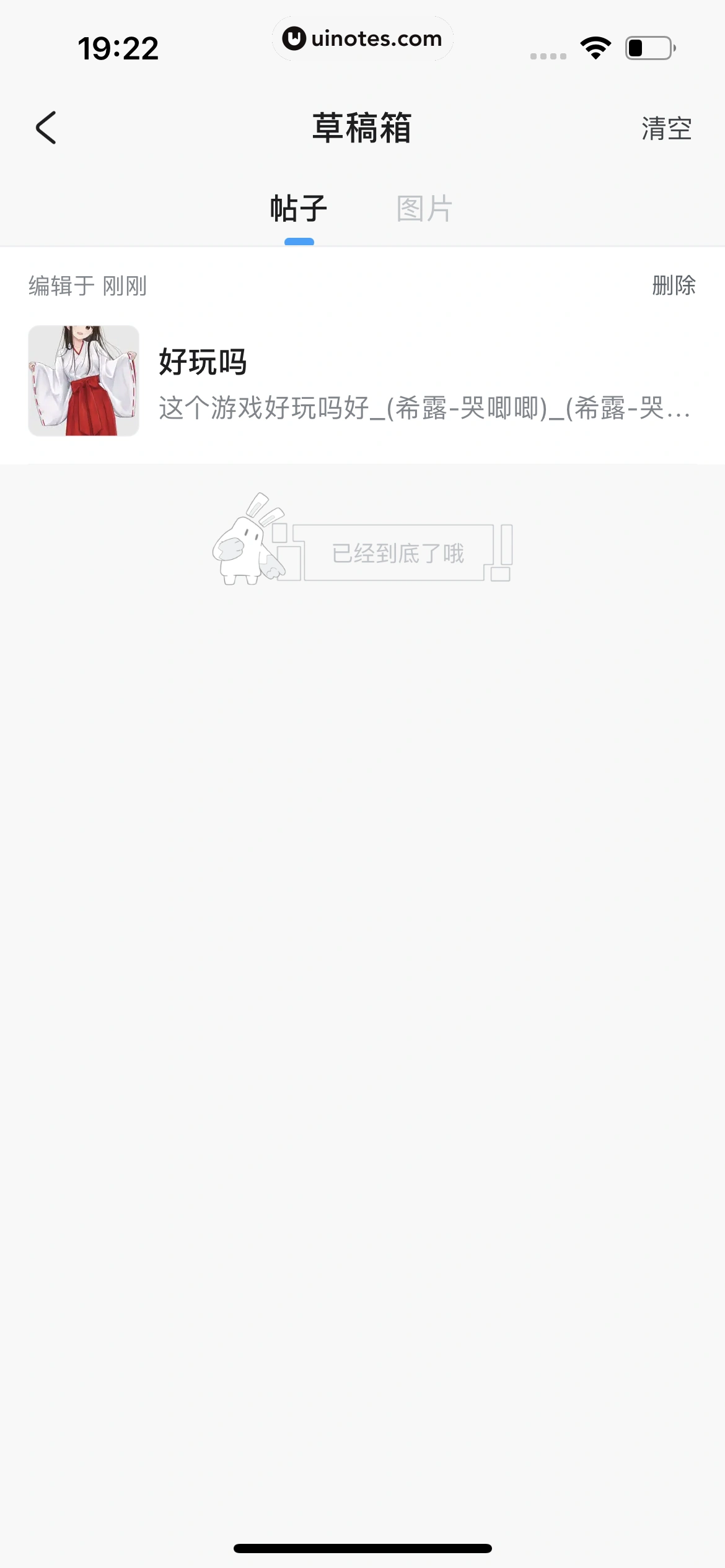 米游社 App 截图 198 - UI Notes