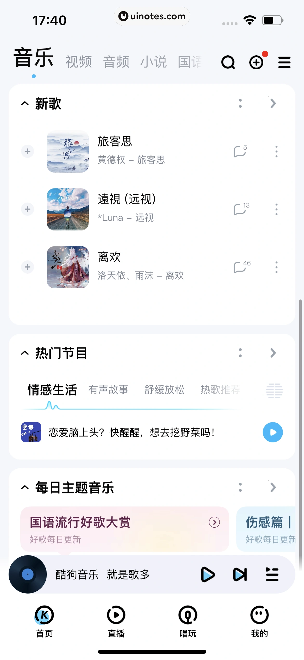 酷狗音乐 App 截图 009 - UI Notes