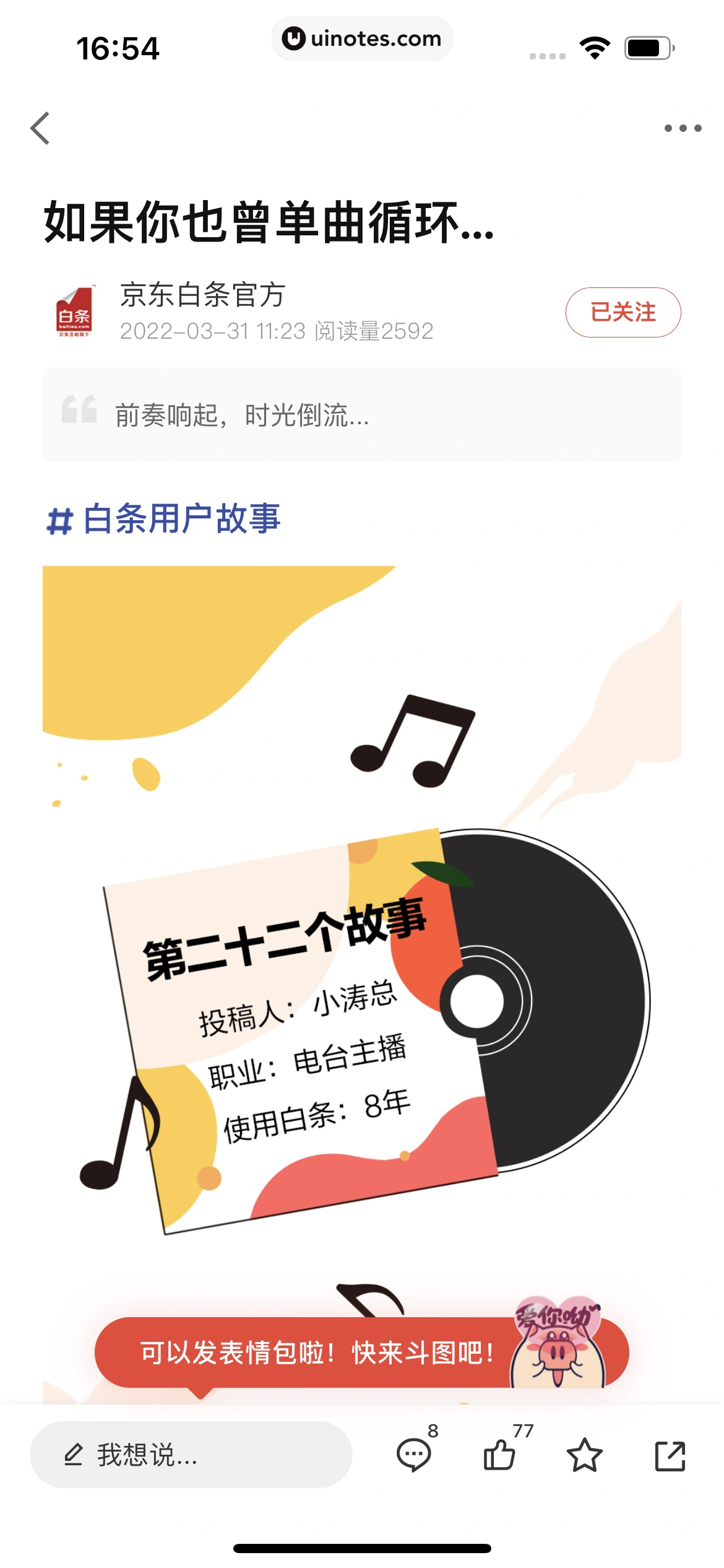 京东金融 App 截图 672 - UI Notes