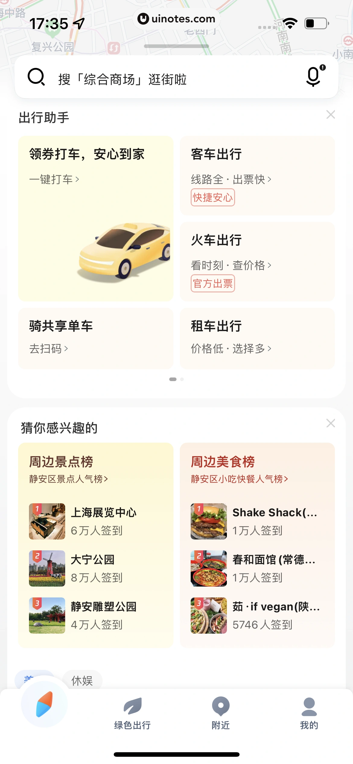 腾讯地图 App 截图 041 - UI Notes