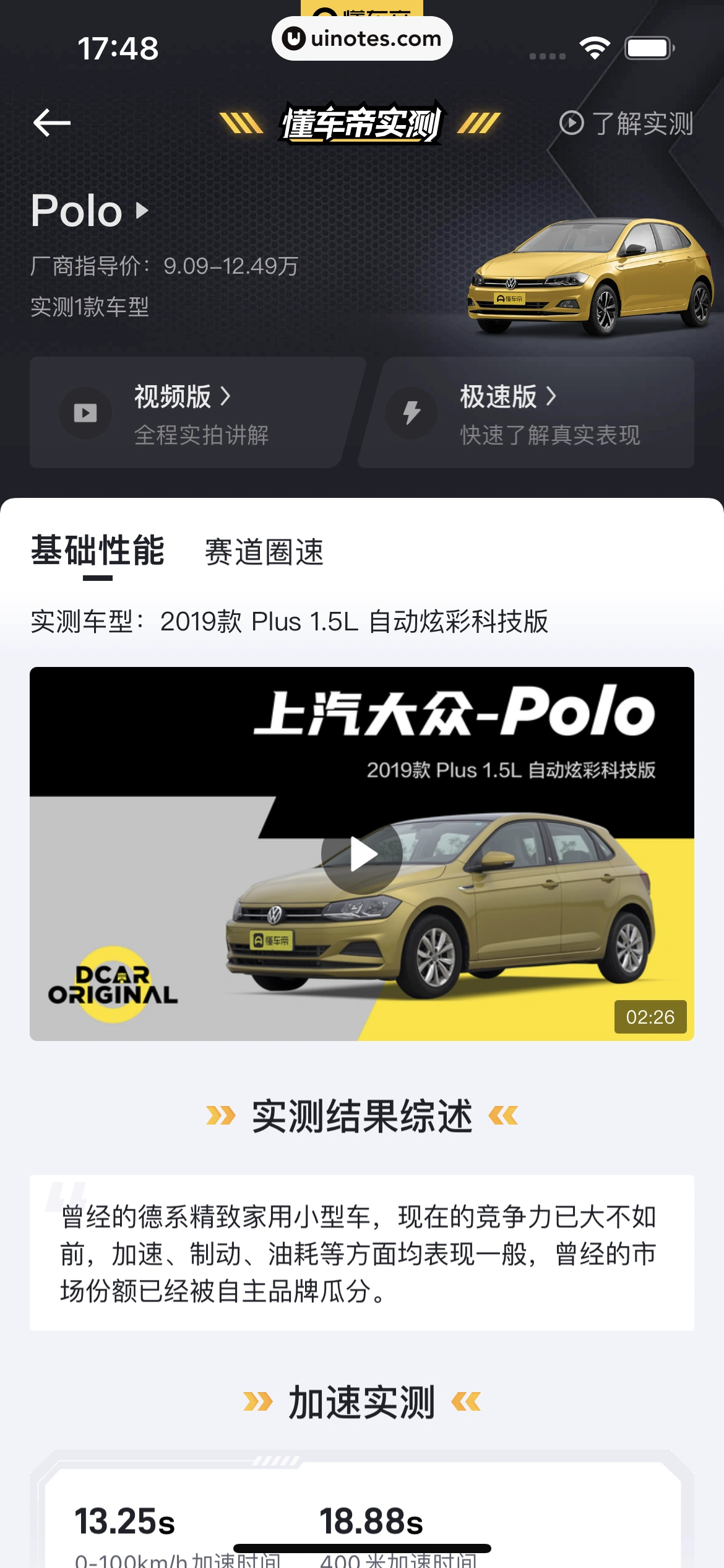 懂车帝 App 截图 191 - UI Notes