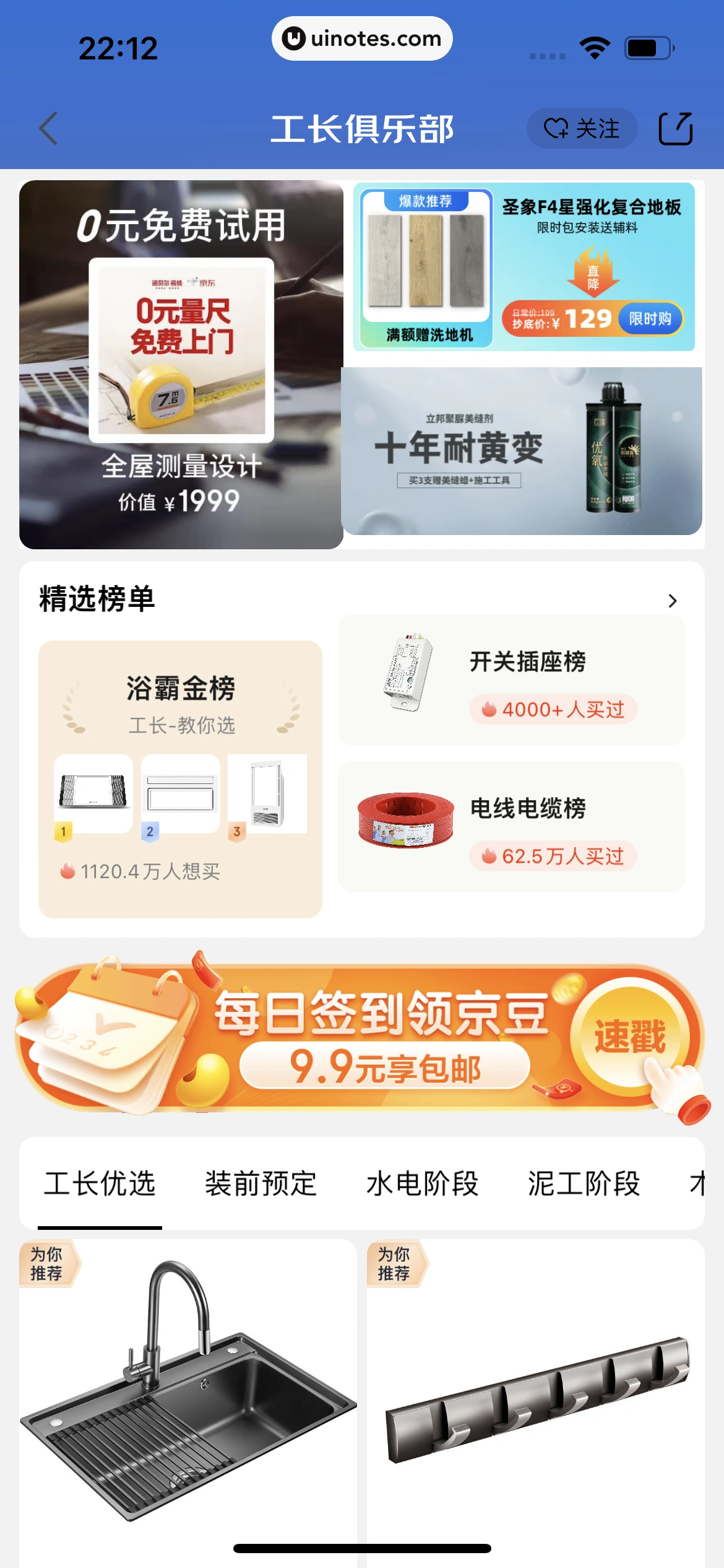 京东 App 截图 0850 - UI Notes