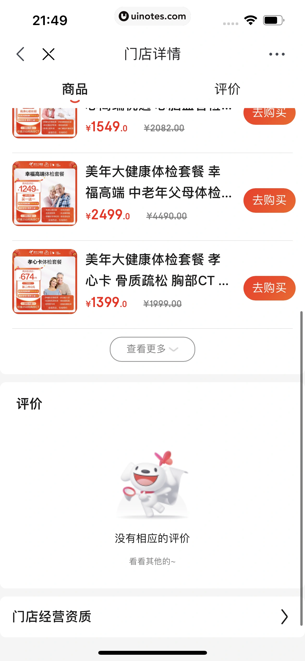 京东健康 App 截图 404 - UI Notes