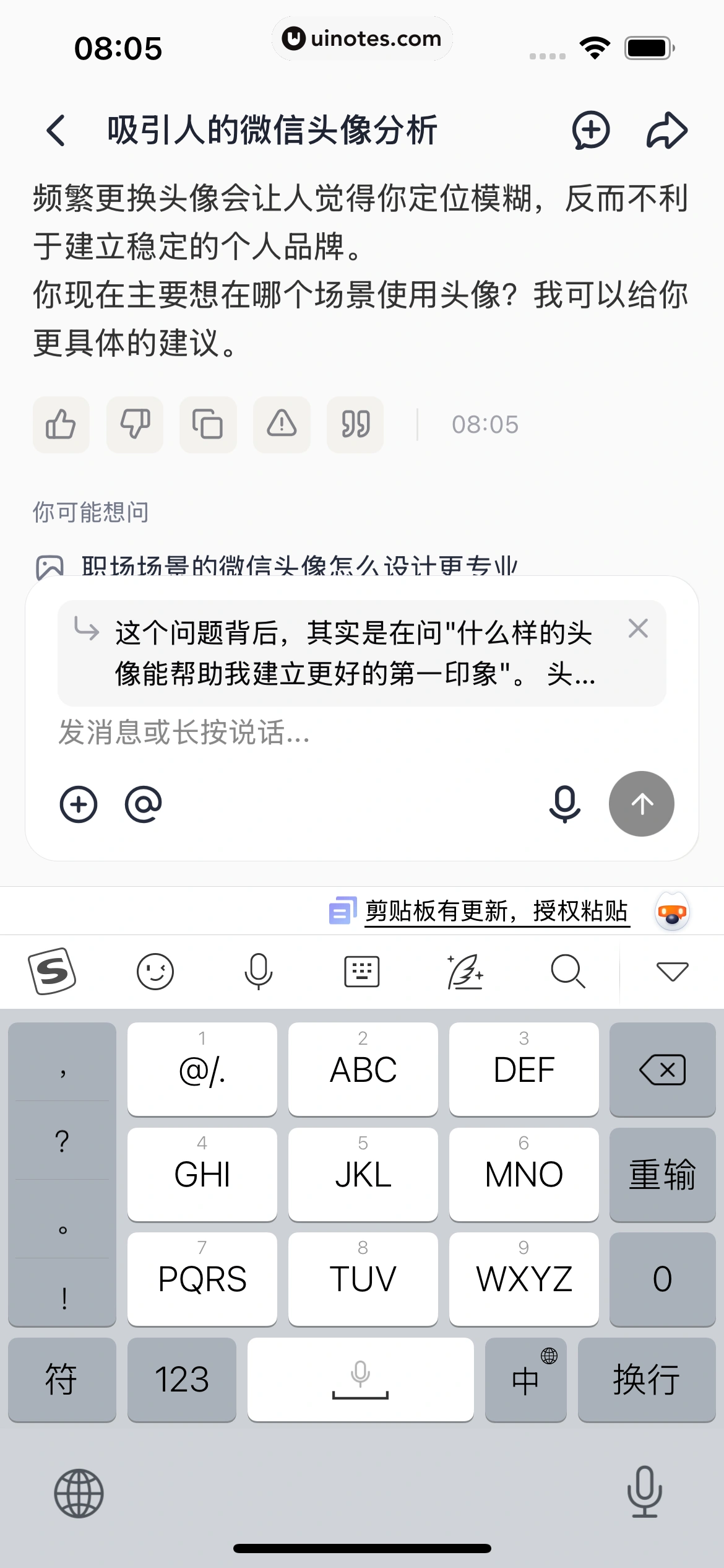 扣子 App 截图 086 - UI Notes