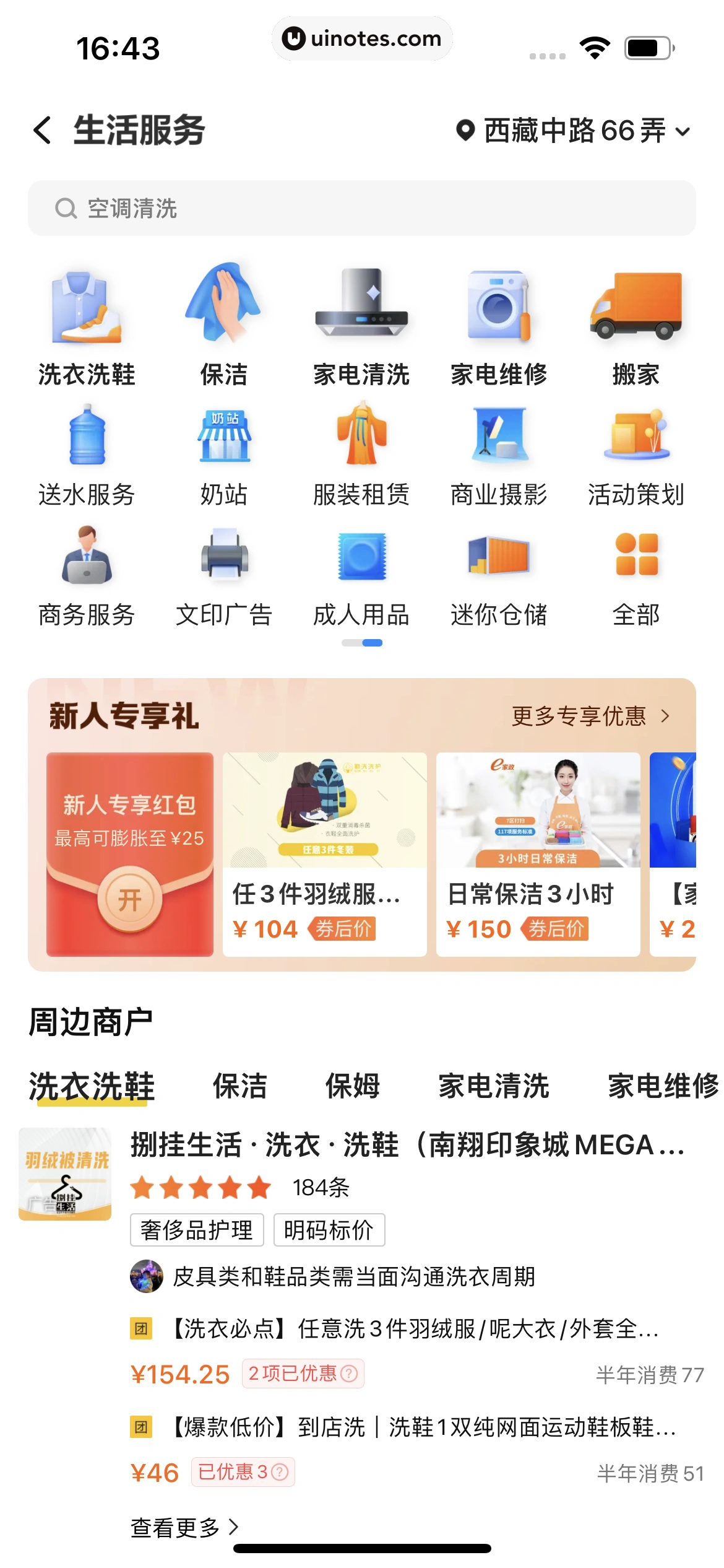 美团 App 截图 0724 - UI Notes