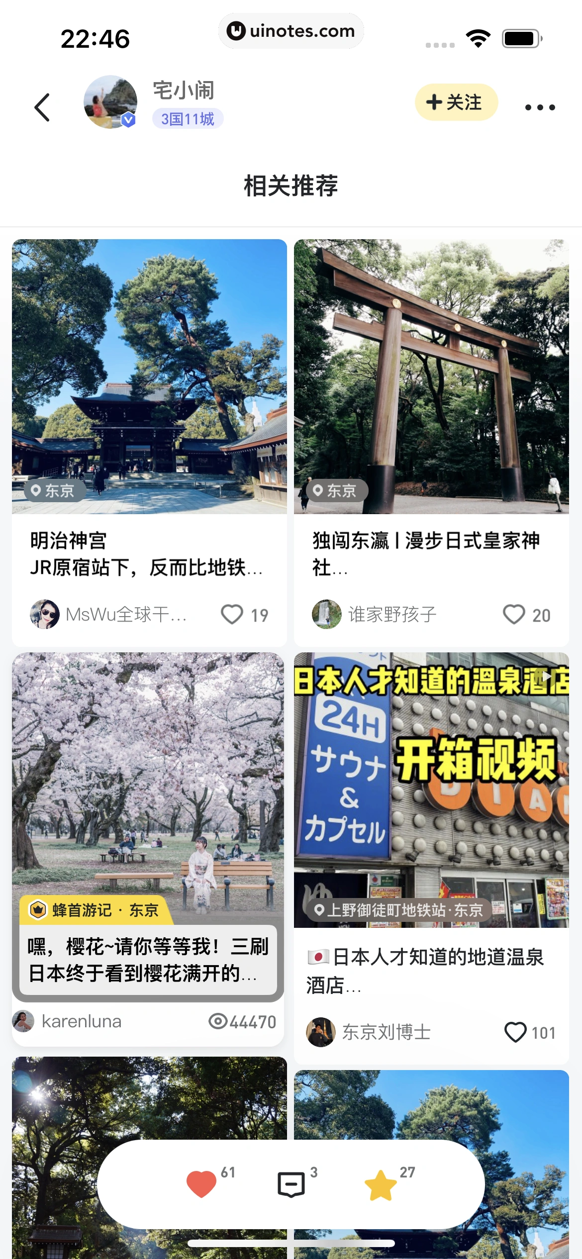 马蜂窝 App 截图 052 - UI Notes