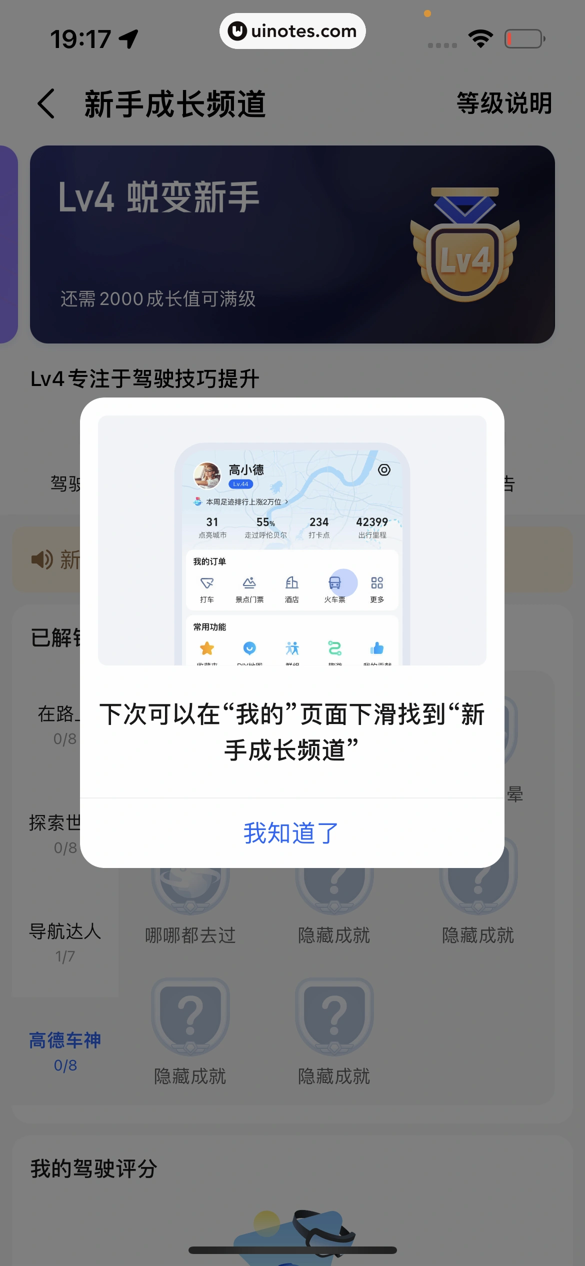 高德地图 App 截图 0922 - UI Notes