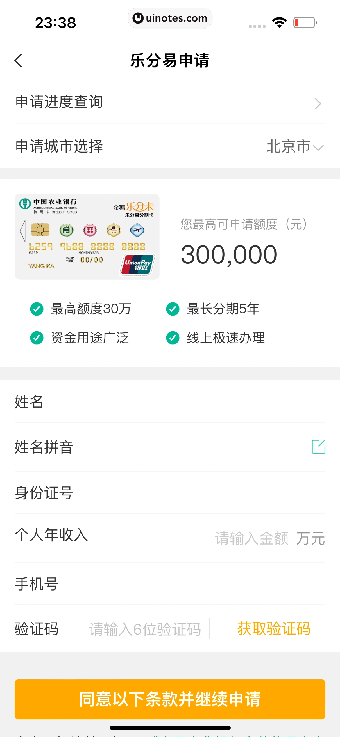 中国农业银行 App 截图 107 - UI Notes