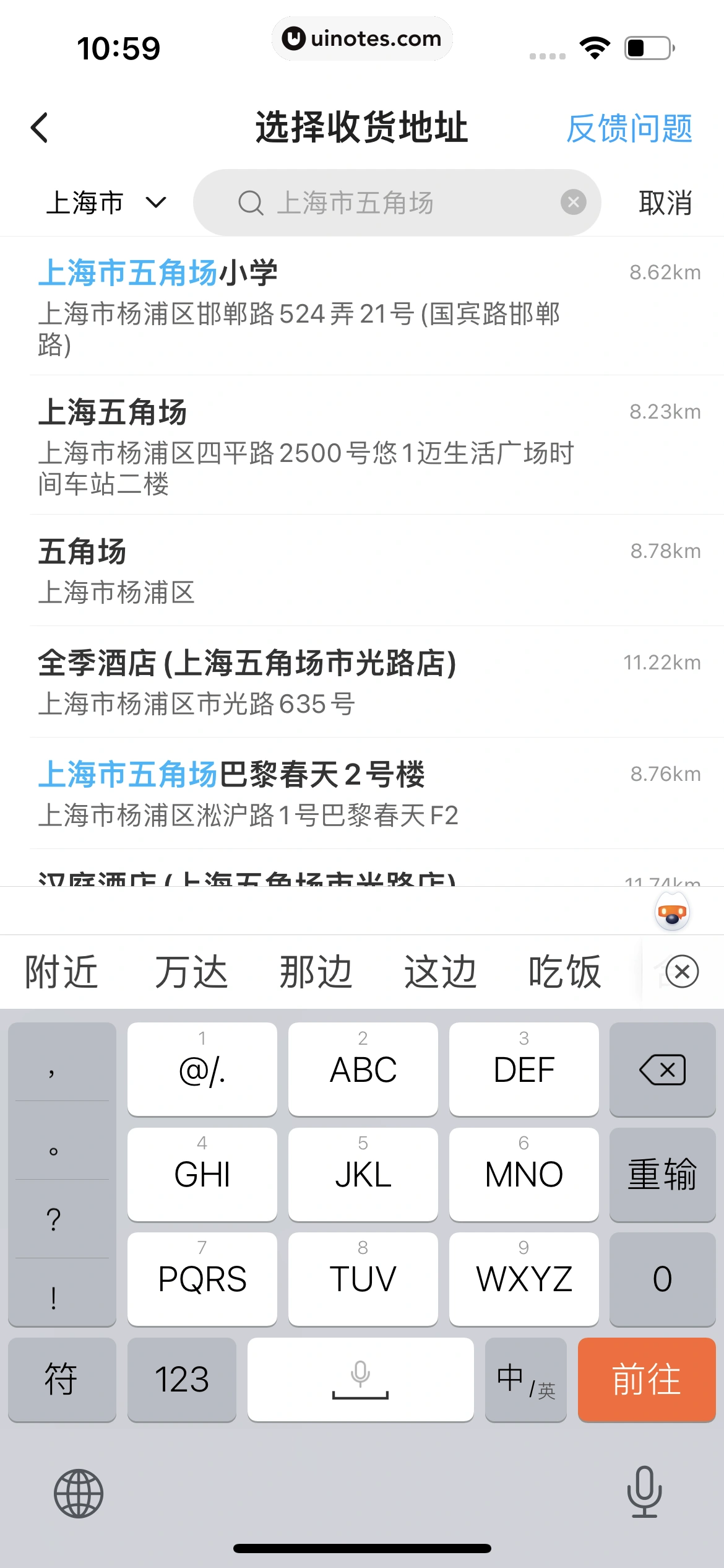 饿了么 App 截图 021 - UI Notes