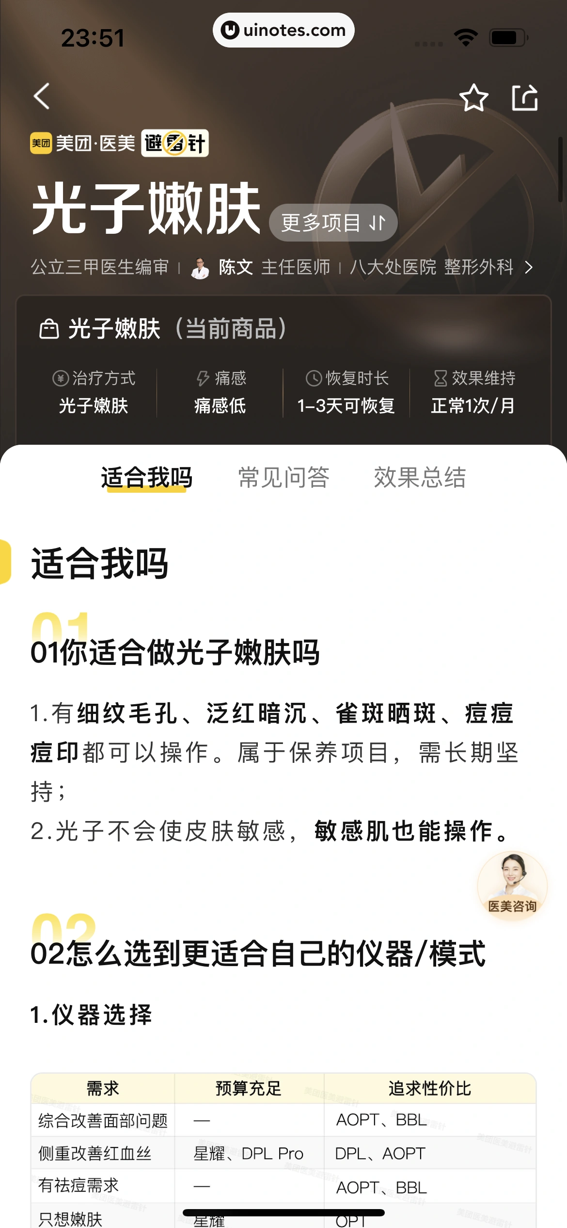 大众点评 App 截图 0924 - UI Notes