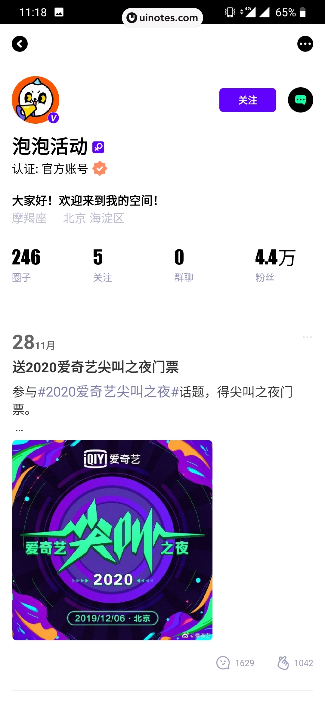 爱奇艺泡泡 App 截图 063 - UI Notes