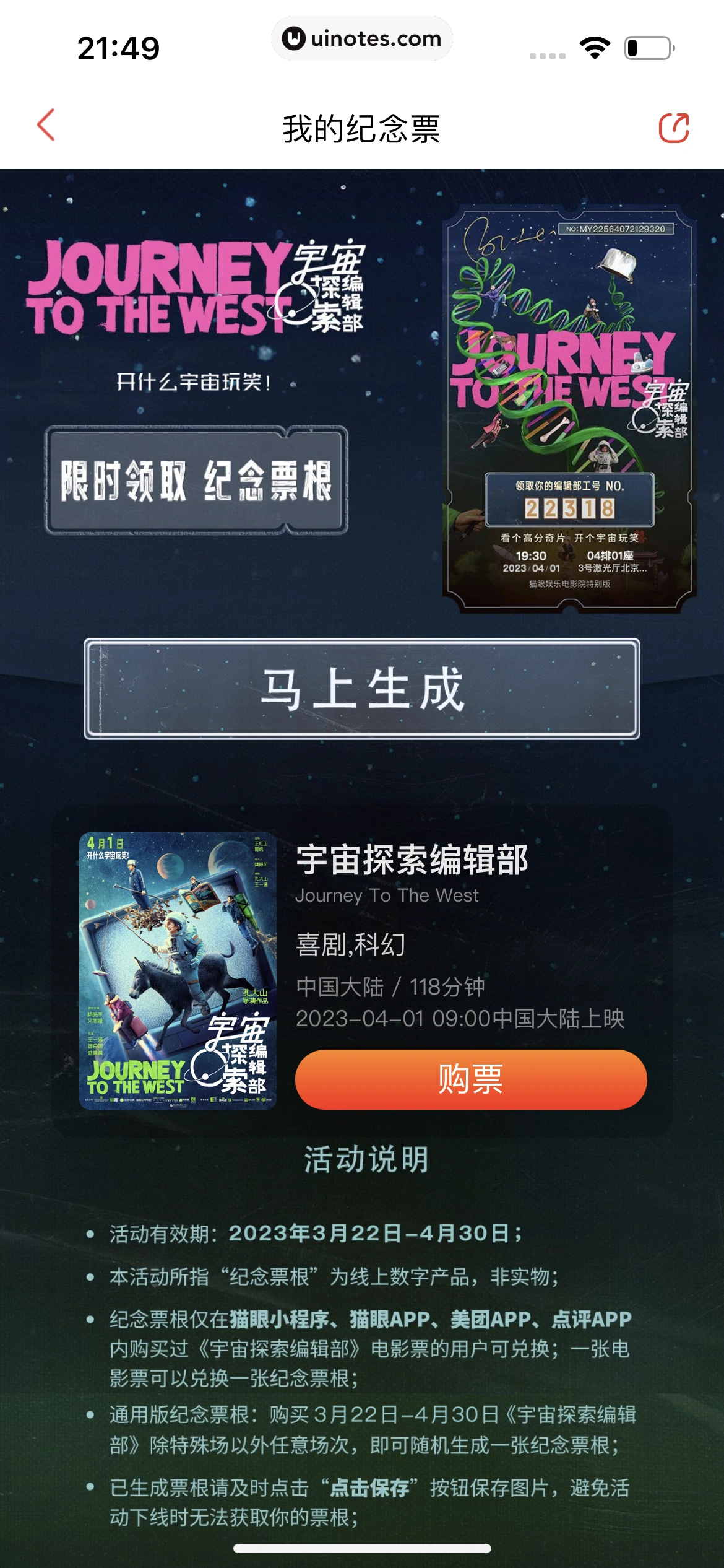 猫眼 App 截图 581 - UI Notes