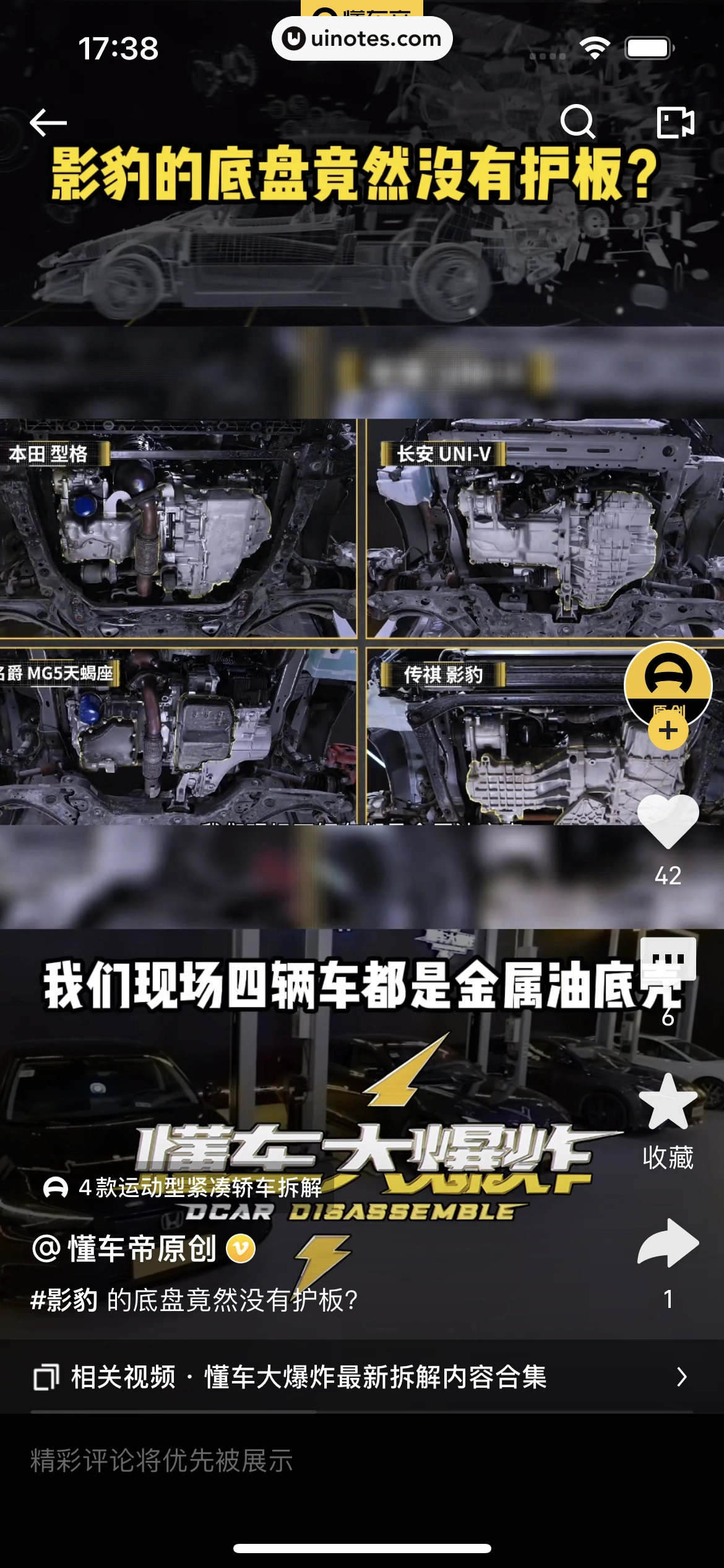 懂车帝 App 截图 128 - UI Notes