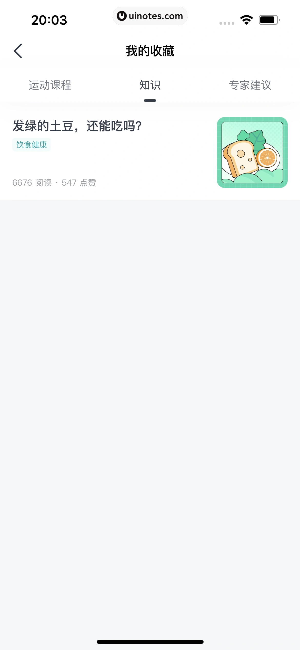 好轻 App 截图 550 - UI Notes