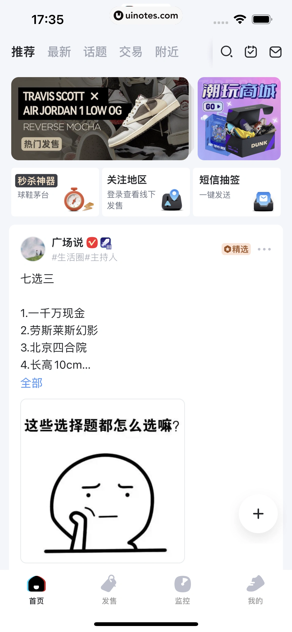 盯潮 App 截图 012 - UI Notes