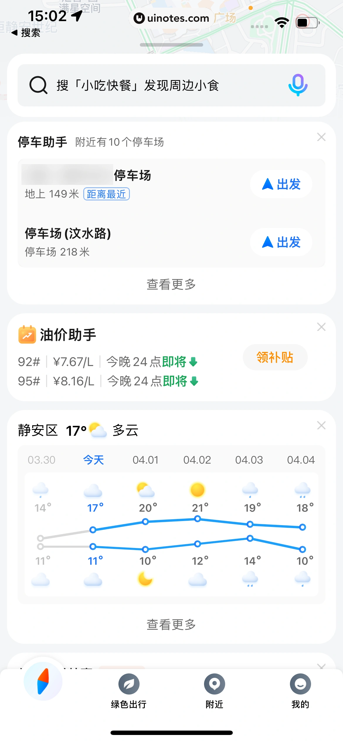 腾讯地图 App 截图 034 - UI Notes