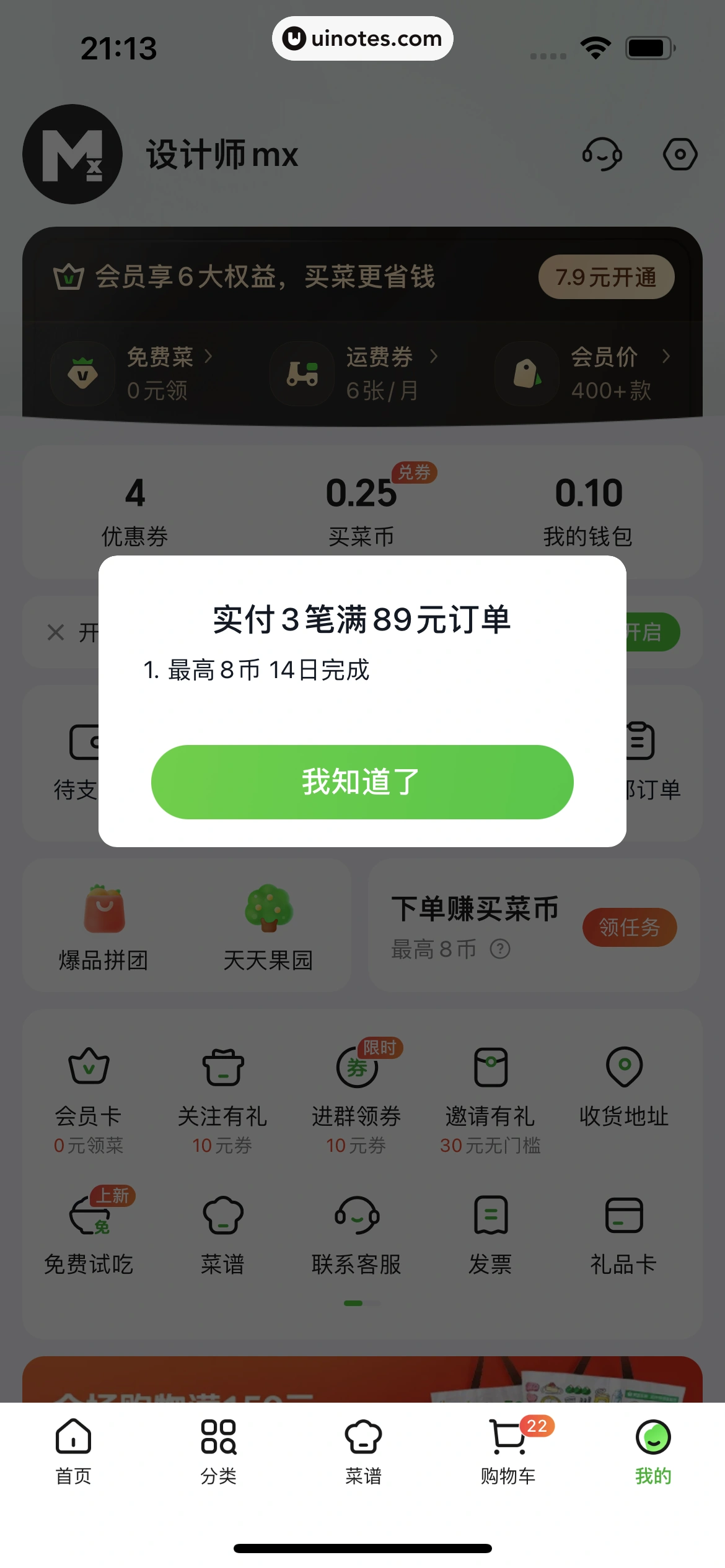 美团买菜 App 截图 361 - UI Notes