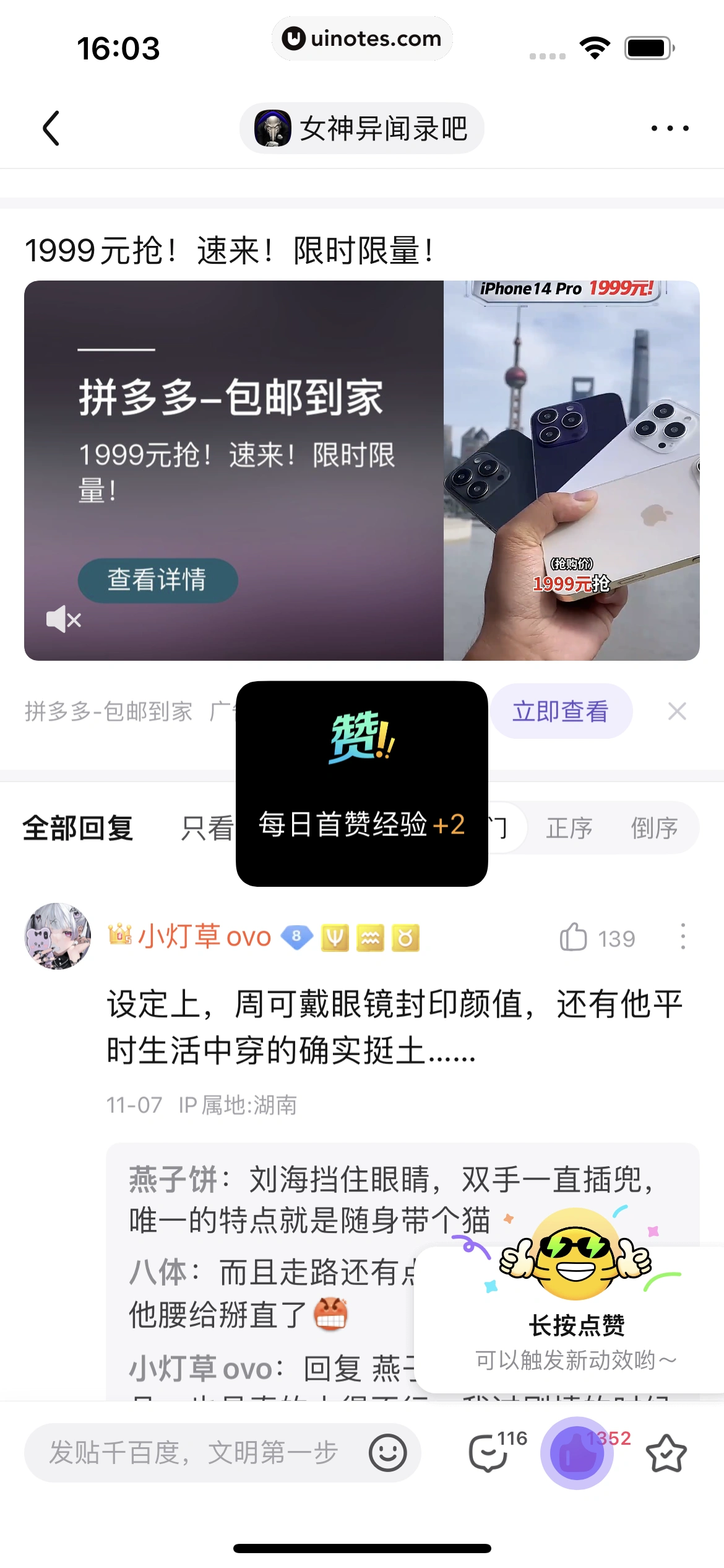 百度贴吧 App 截图 108 - UI Notes