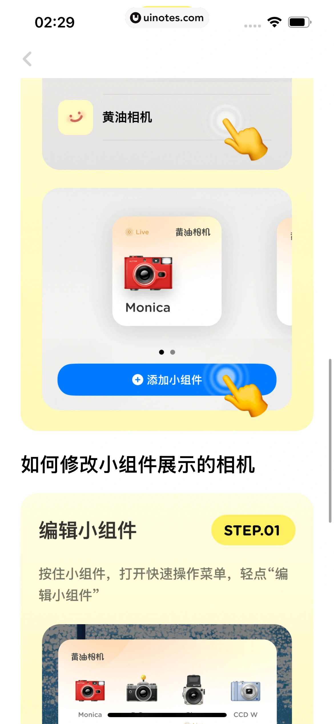 黄油相机 App 截图 305 - UI Notes