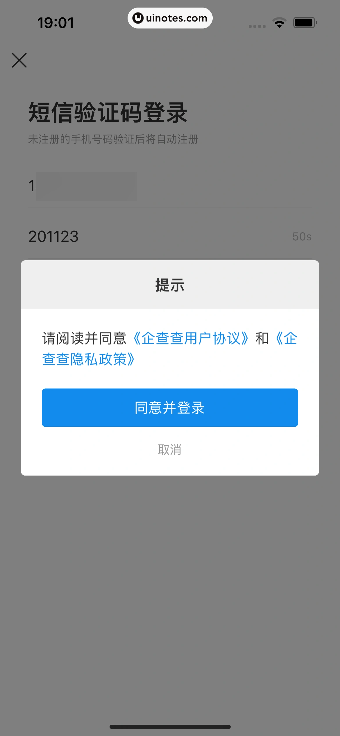 企查查 App 截图 017 - UI Notes