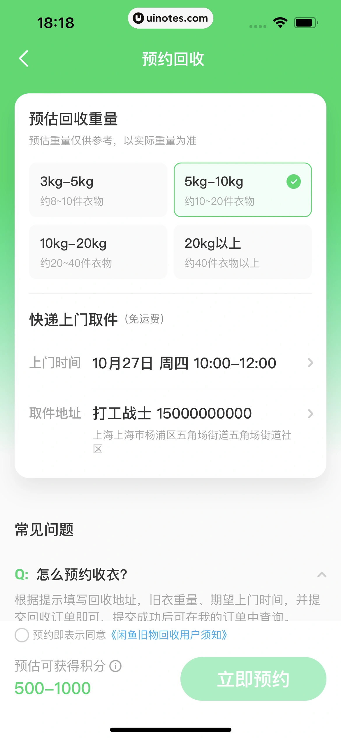 闲鱼 App 截图 156 - UI Notes