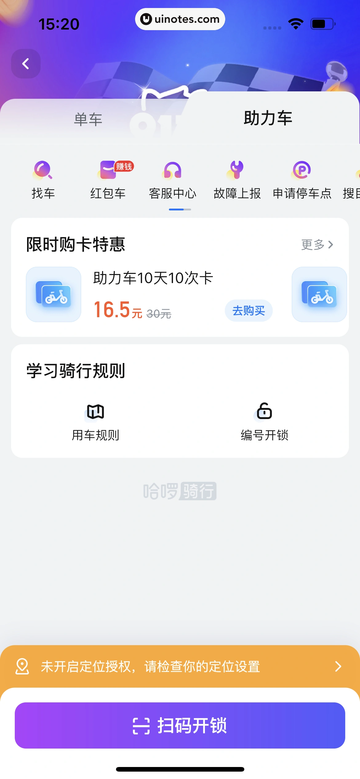 哈啰 App 截图 048 - UI Notes