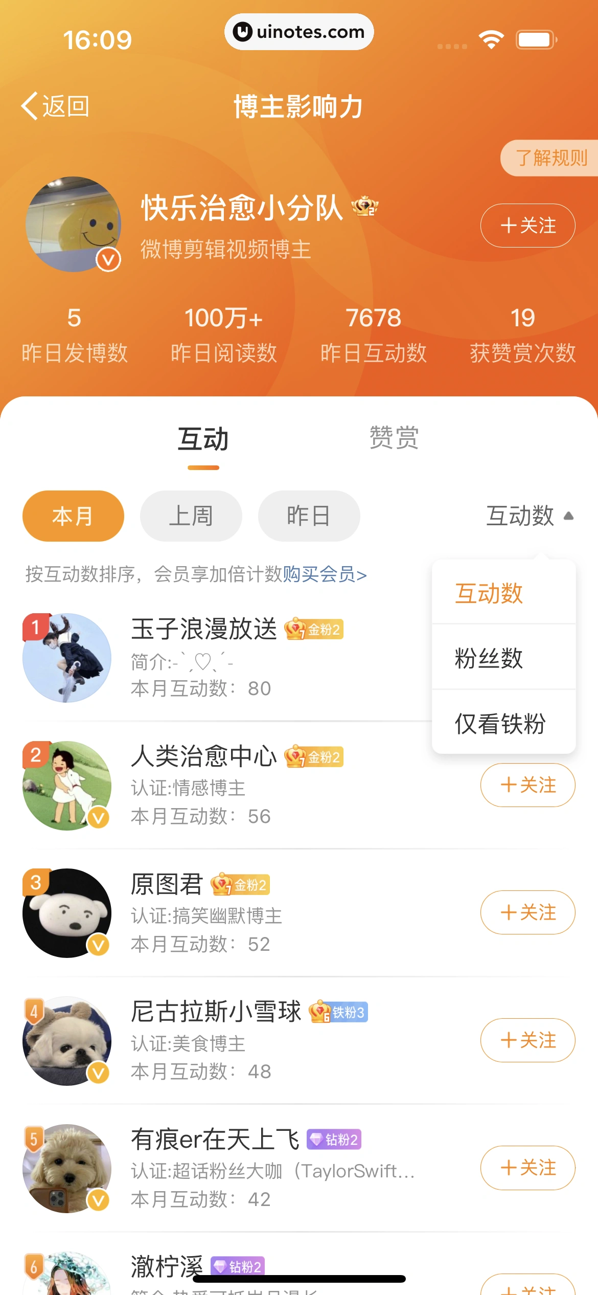 微博 App 截图 0108 - UI Notes