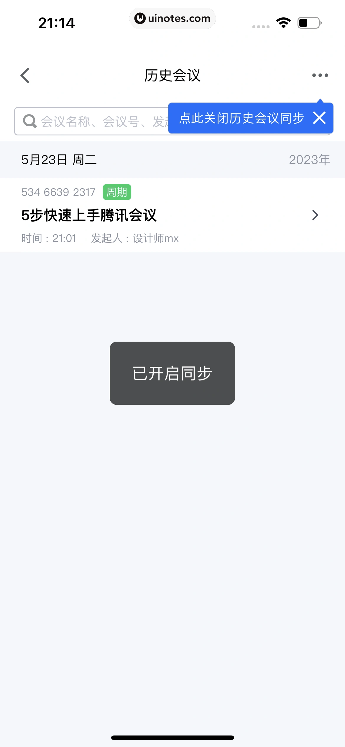腾讯会议 App 截图 214 - UI Notes