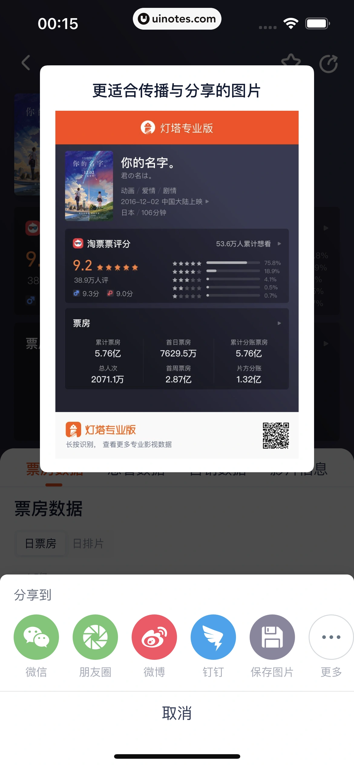 灯塔专业版 App 截图 086 - UI Notes