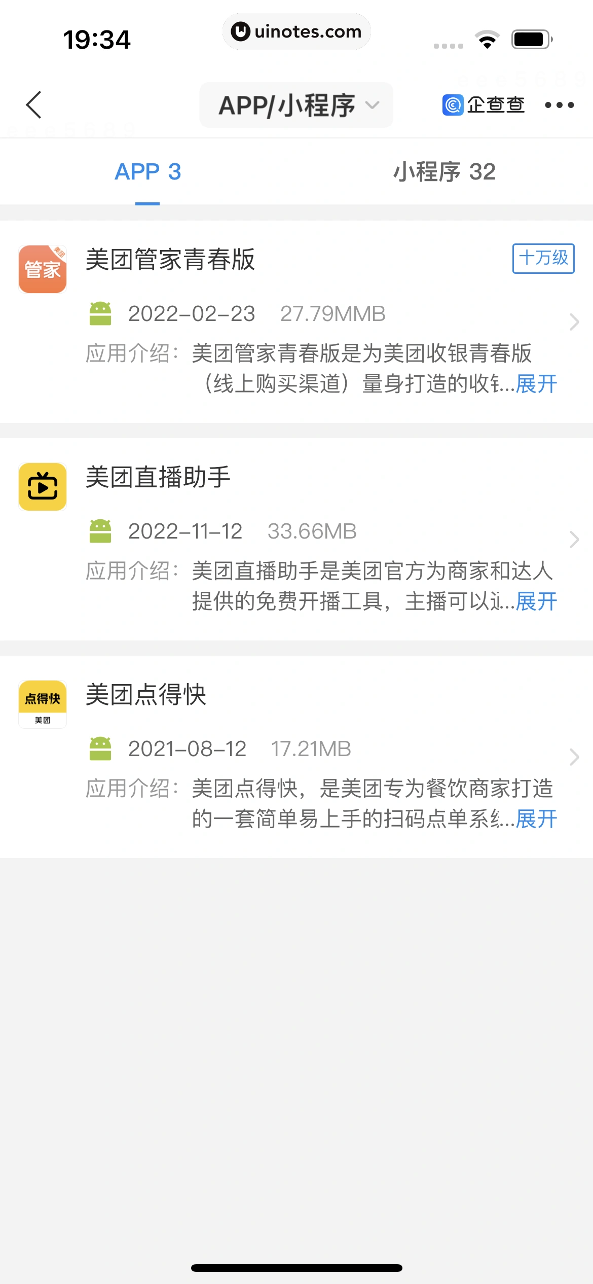 企查查 App 截图 278 - UI Notes