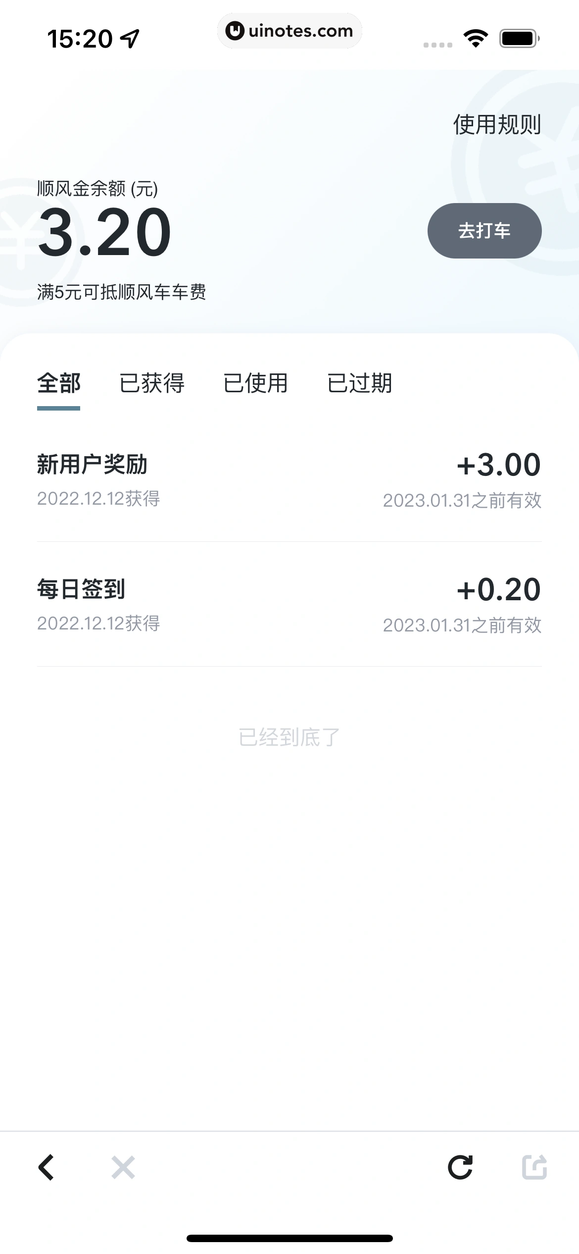 嘀嗒出行 App 截图 182 - UI Notes