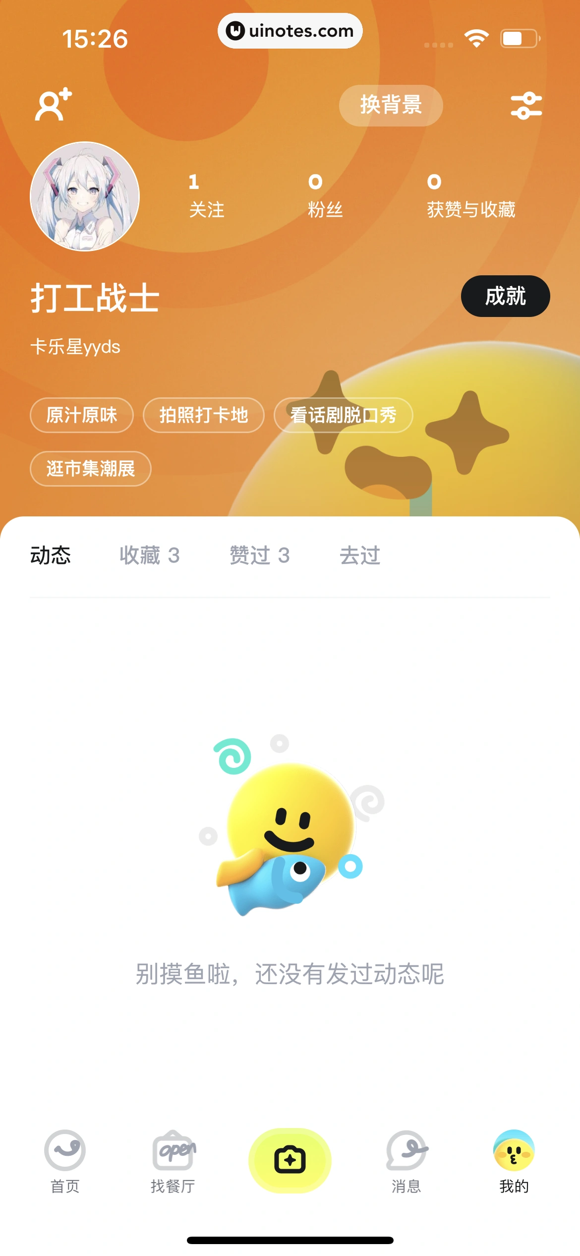 吃货笔记 App 截图 106 - UI Notes