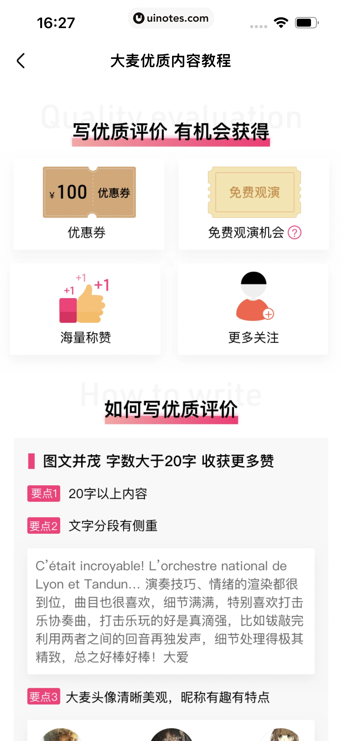 大麦 App 截图 164 - UI Notes