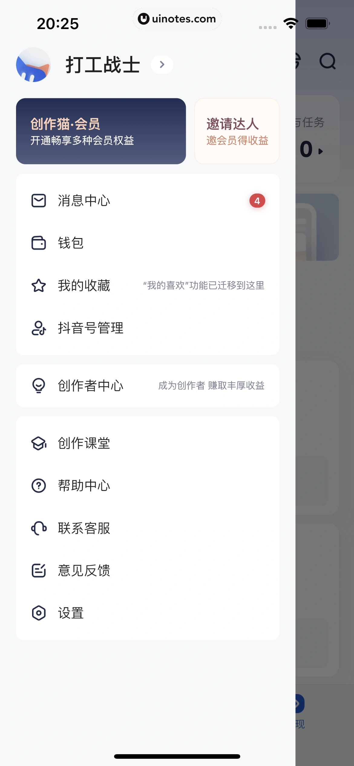 创作猫 App 截图 228 - UI Notes