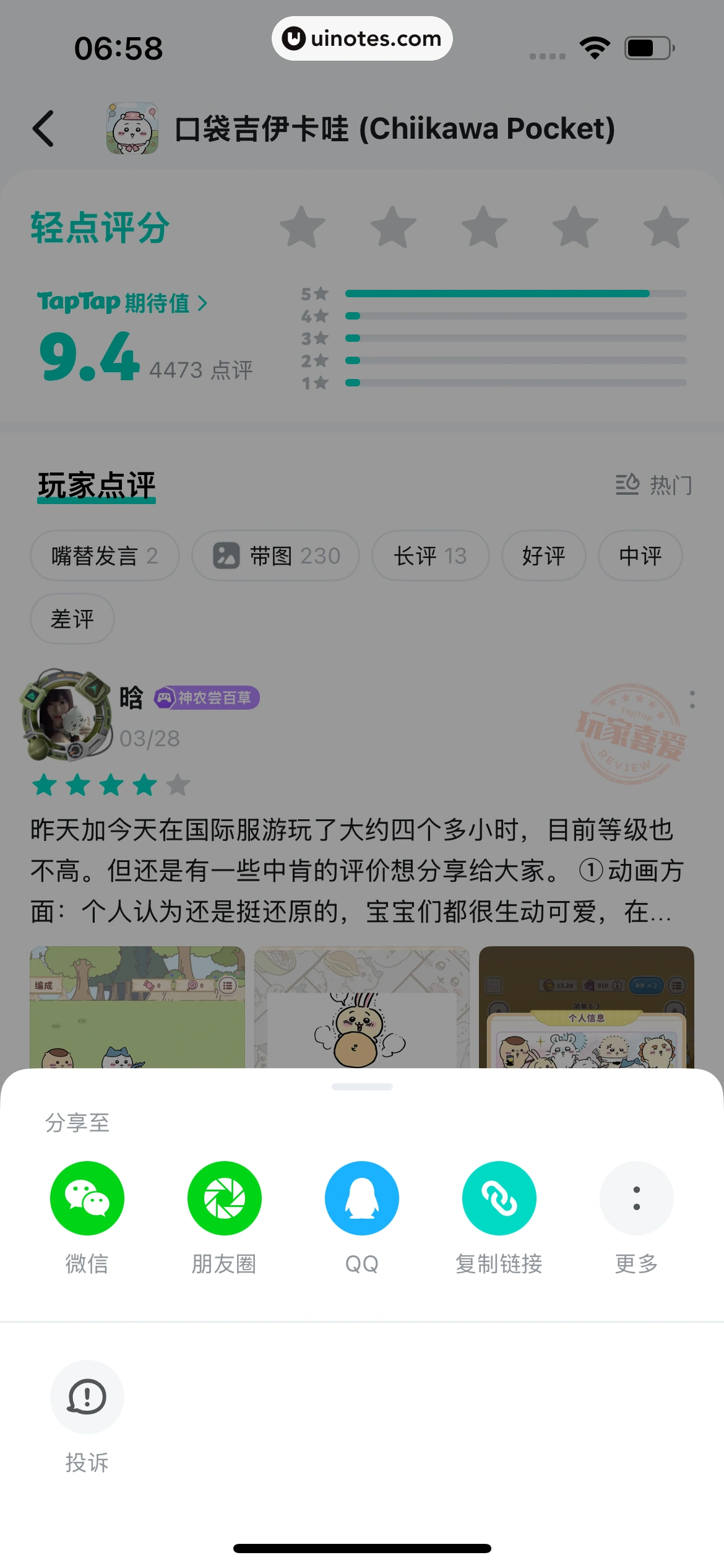 TapTap App 截图 021 - UI Notes